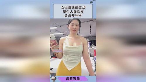 运动女主播,活力四溢的健身达人风采展示