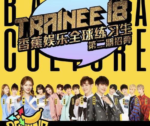 香蕉娱乐团正,青春活力，梦想启航